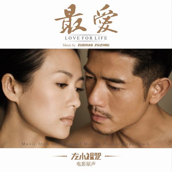 《最?lèi)?ài)》電影原聲