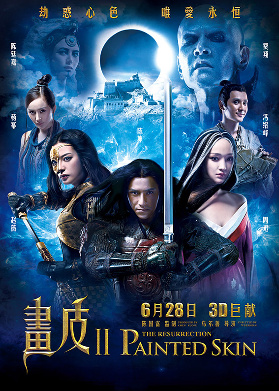 畫皮Ⅱ宣傳海報(bào)